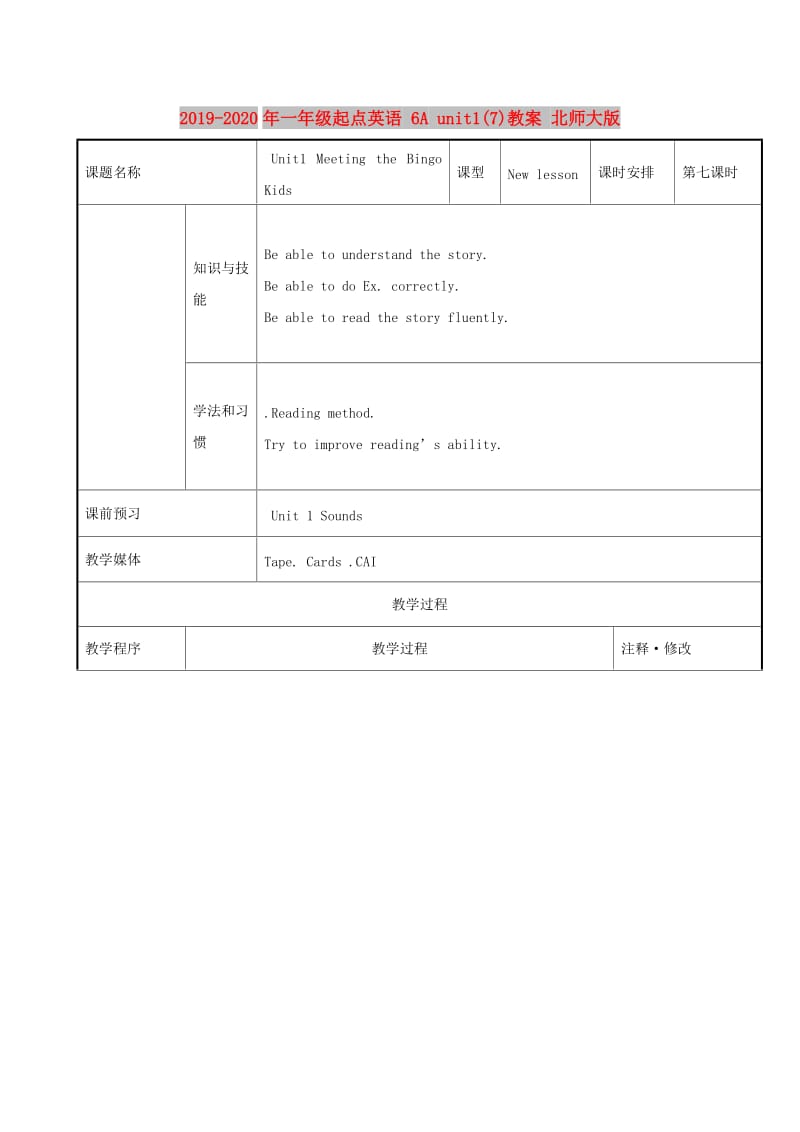 2019-2020年一年级起点英语 6A unit1(7)教案 北师大版.doc_第1页