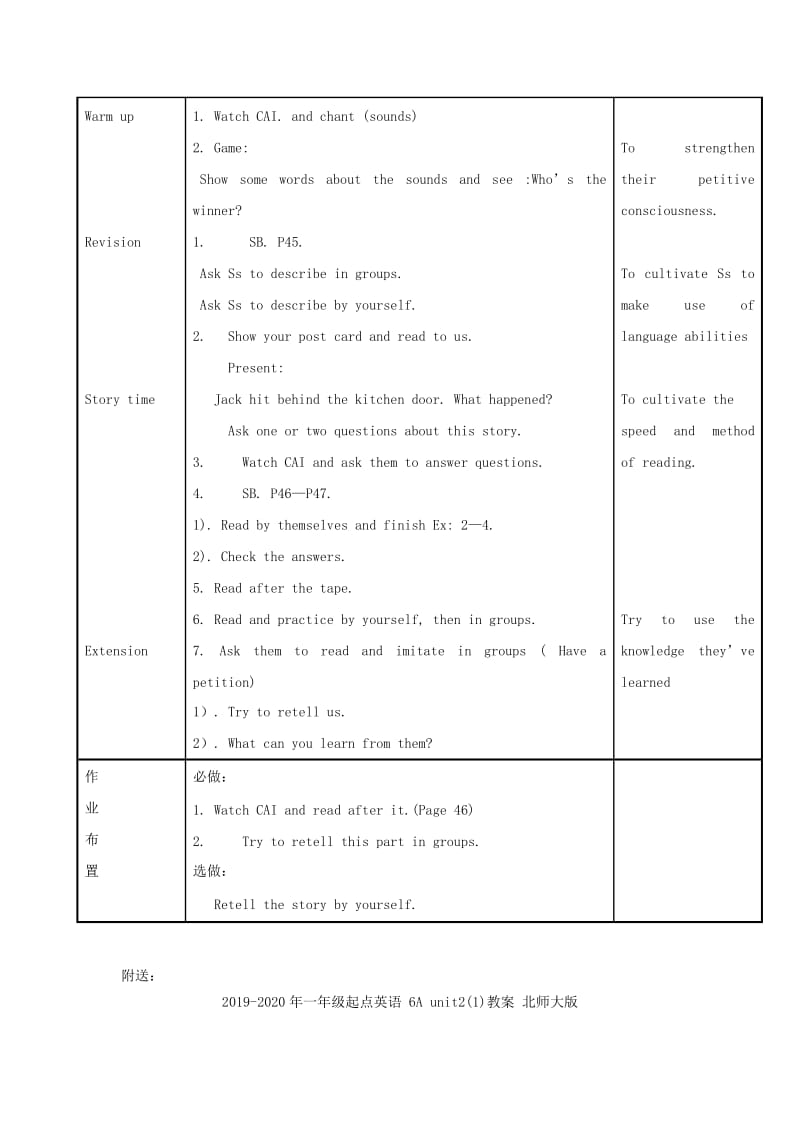 2019-2020年一年级起点英语 6A unit1(7)教案 北师大版.doc_第2页