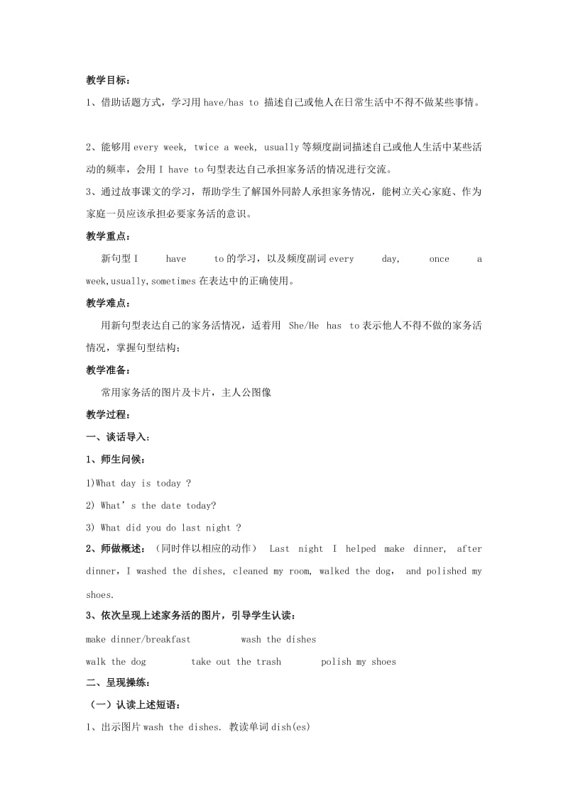 2019-2020年一年级起点英语 6A unit1(7)教案 北师大版.doc_第3页