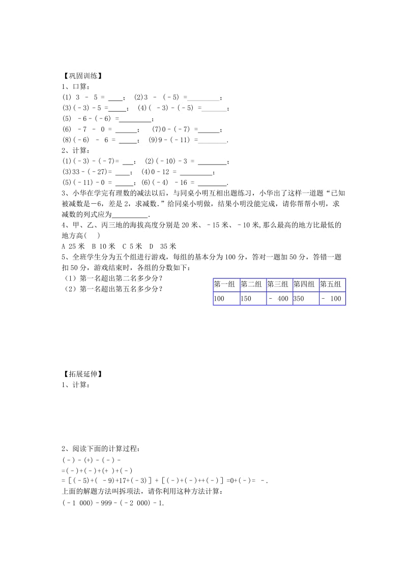 2019年(秋季版)六年级数学上册 2.5 有理数的减法学案鲁教版五四制.doc_第2页