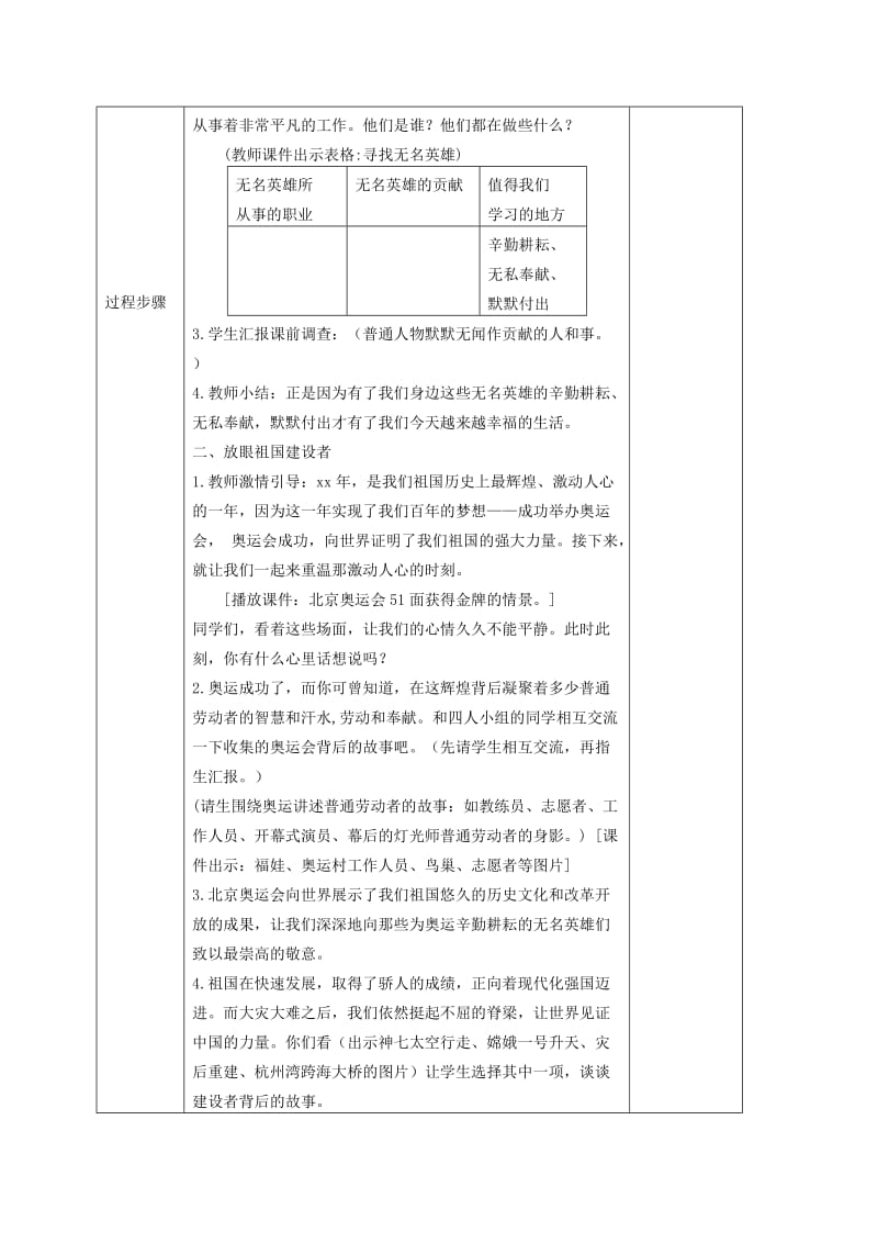 2019-2020年六年级品德与社会下册 祖国属于我们2第一课时教案 浙教版.doc_第2页