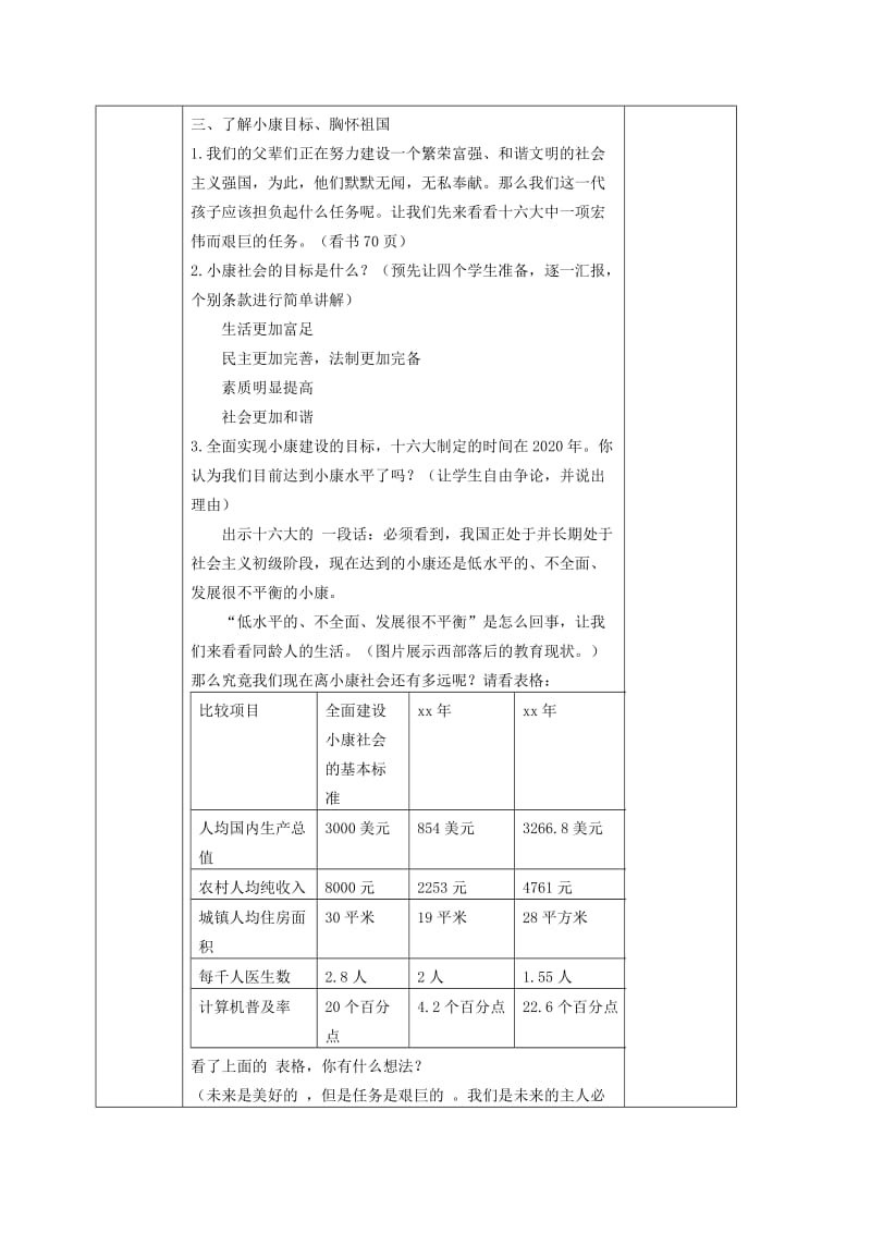 2019-2020年六年级品德与社会下册 祖国属于我们2第一课时教案 浙教版.doc_第3页