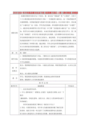 2019-2020年六年級品德與社會下冊 祖國屬于我們2第一課時教案 浙教版.doc