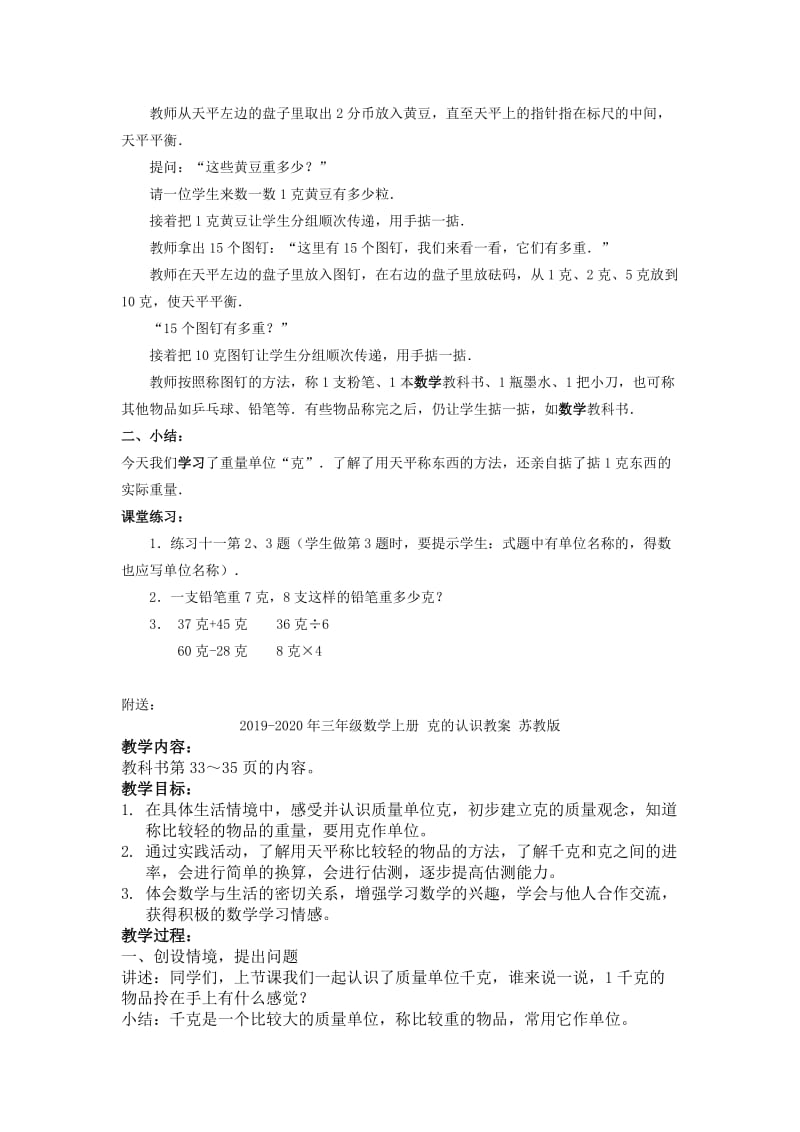 2019-2020年三年级数学上册 克的认识 1教案 西师大版.doc_第2页