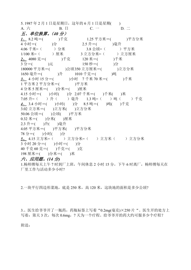 2019-2020年六年级数量与计量复习题.doc_第2页