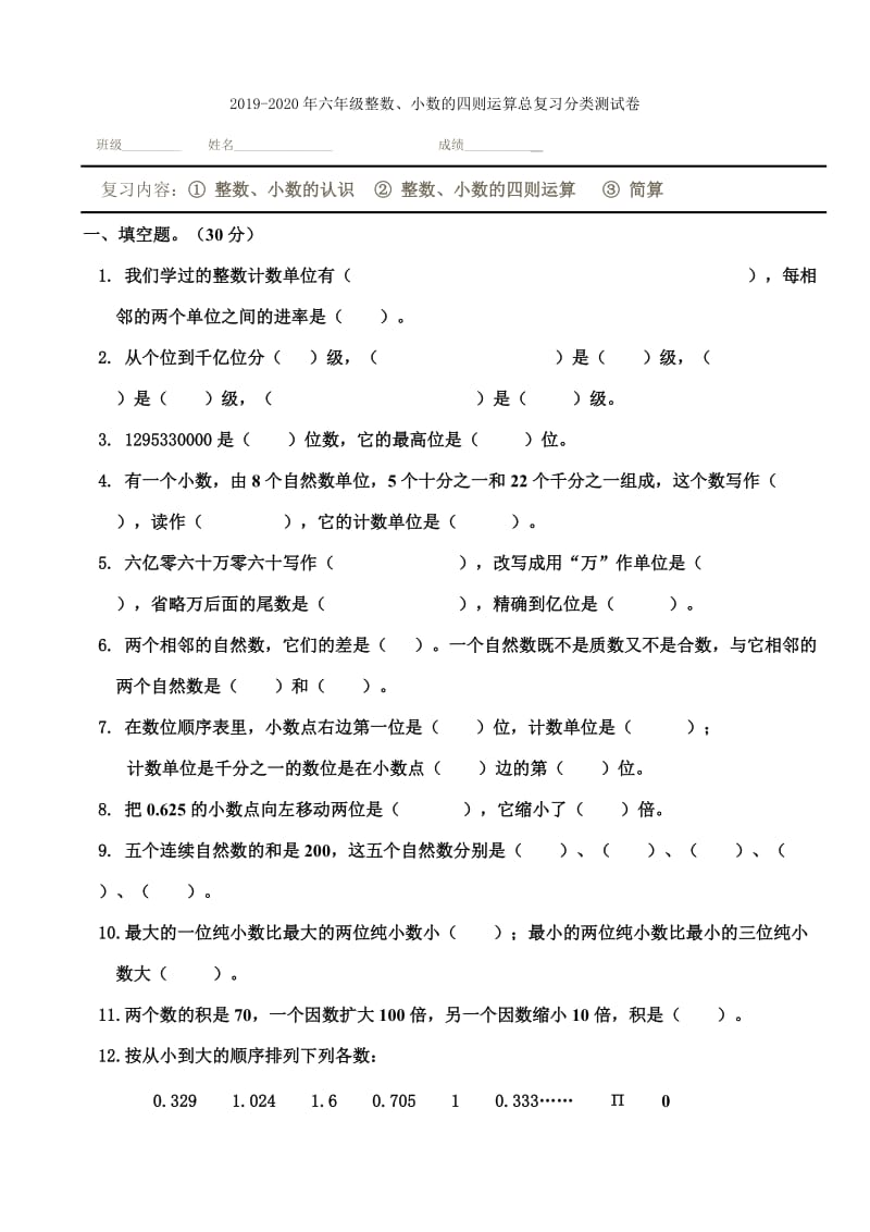 2019-2020年六年级数量与计量复习题.doc_第3页