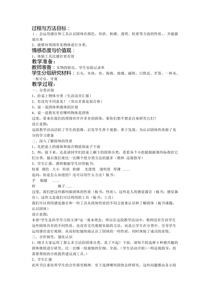 2019-2020年苏教版科学三下《认识固体》(第二课时)教案.doc_第3页