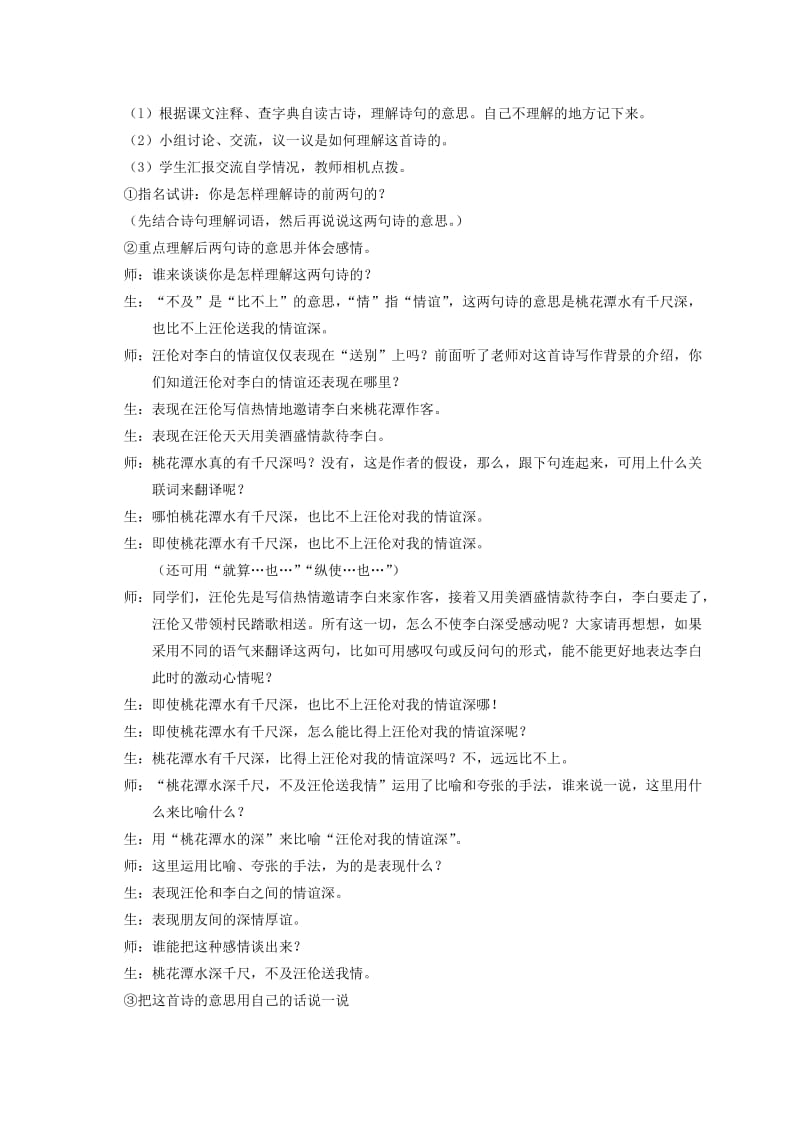 2019-2020年四年级语文下册 古诗三首—赠汪伦教案 人教版.doc_第2页