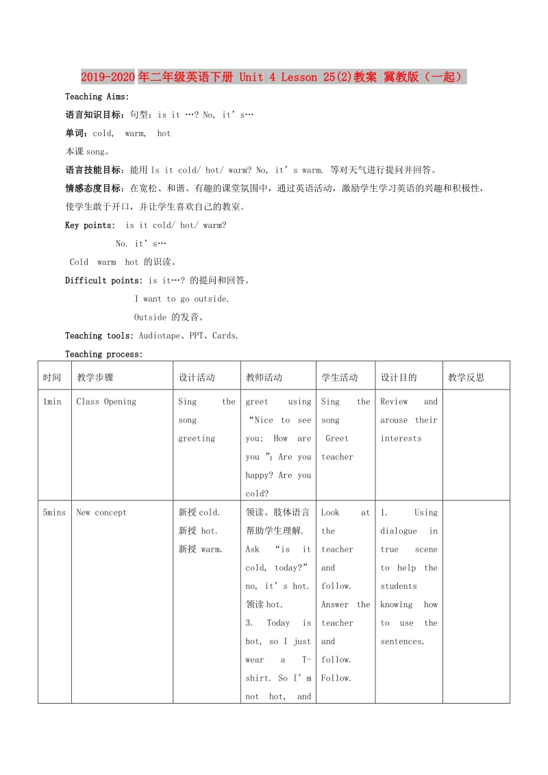 2019-2020年二年级英语下册 Unit 4 Lesson 25(2)教案 冀教版（一起）.doc_第1页