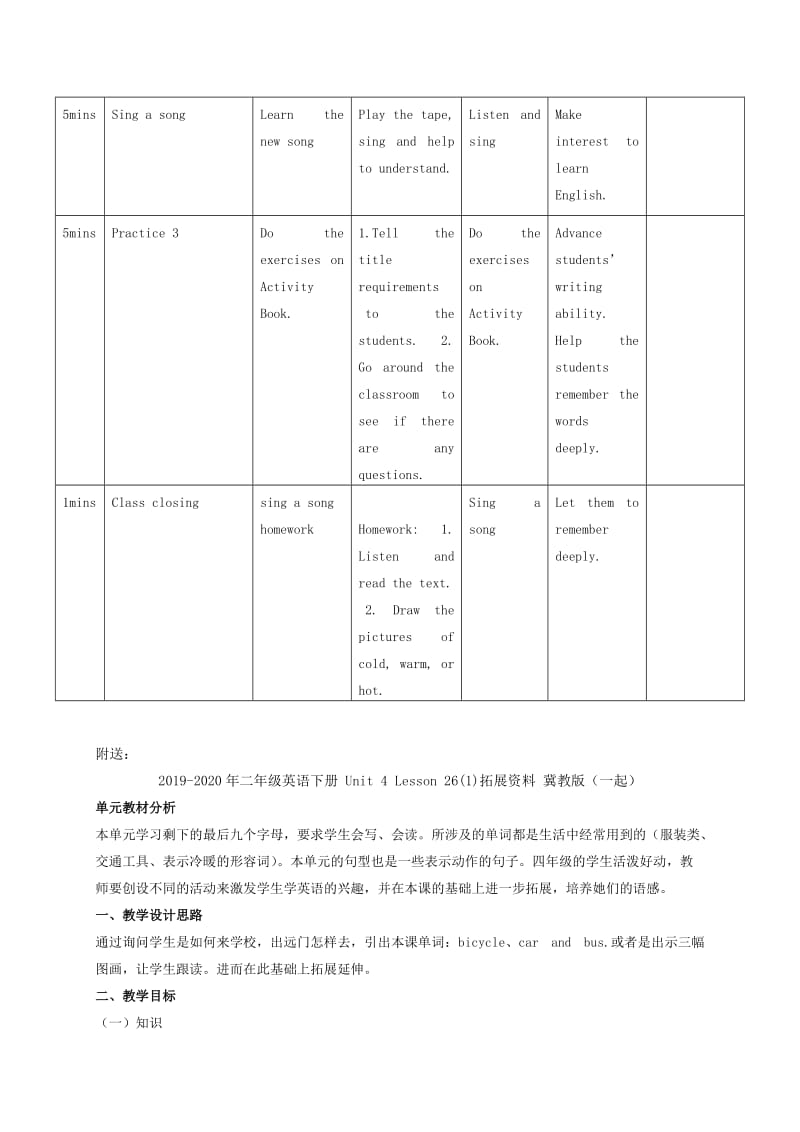 2019-2020年二年级英语下册 Unit 4 Lesson 25(2)教案 冀教版（一起）.doc_第3页