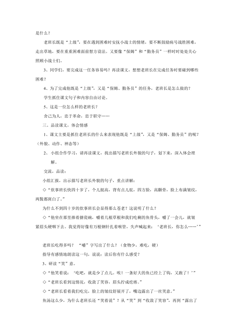 2019-2020年人教版五年级下册《金色的鱼钩》教学设计.doc_第2页