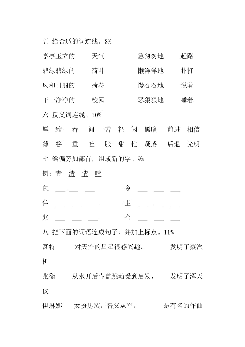 2019-2020年一年级语文第二学期期终复习卷.doc_第2页