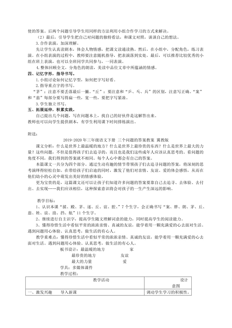 2019-2020年三年级语文下册 三个问题的答案1教案 冀教版.doc_第2页