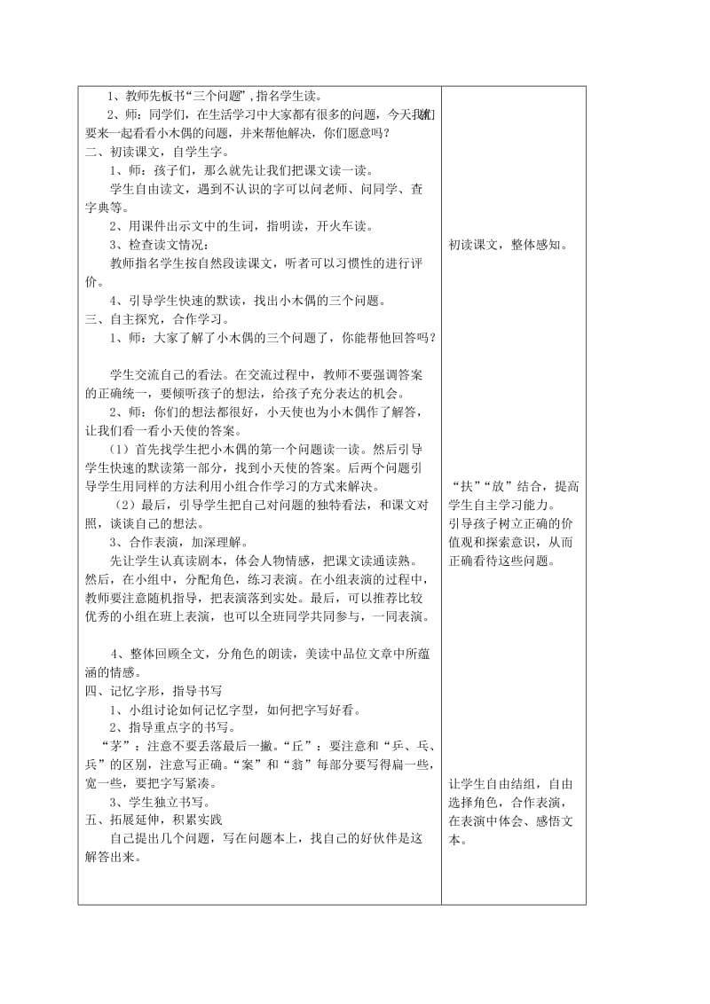 2019-2020年三年级语文下册 三个问题的答案1教案 冀教版.doc_第3页