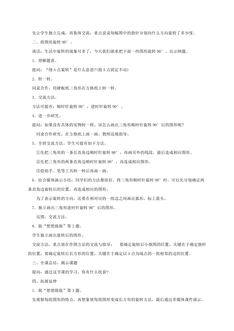 2019-2020年四年级数学下册 图形的旋转教案 苏教版.doc_第2页