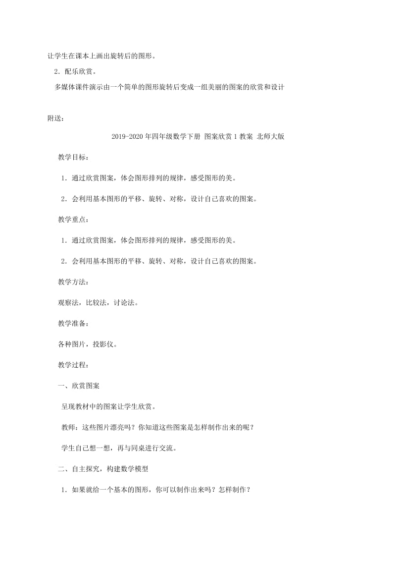 2019-2020年四年级数学下册 图形的旋转教案 苏教版.doc_第3页