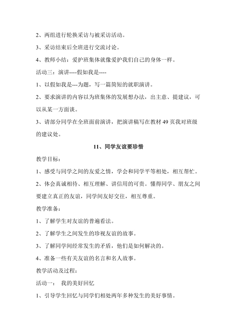 2019-2020年北师大版思品与社会三上《我们的班集体》WORD版教案.doc_第2页