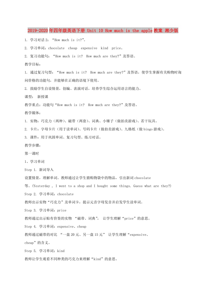 2019-2020年四年级英语下册 Unit 10 How much is the apple教案 湘少版.doc_第1页