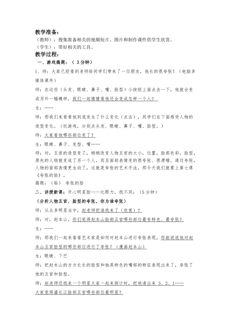 2019-2020年小学美术五年级《第七课夸张的脸》教案设计.doc_第2页