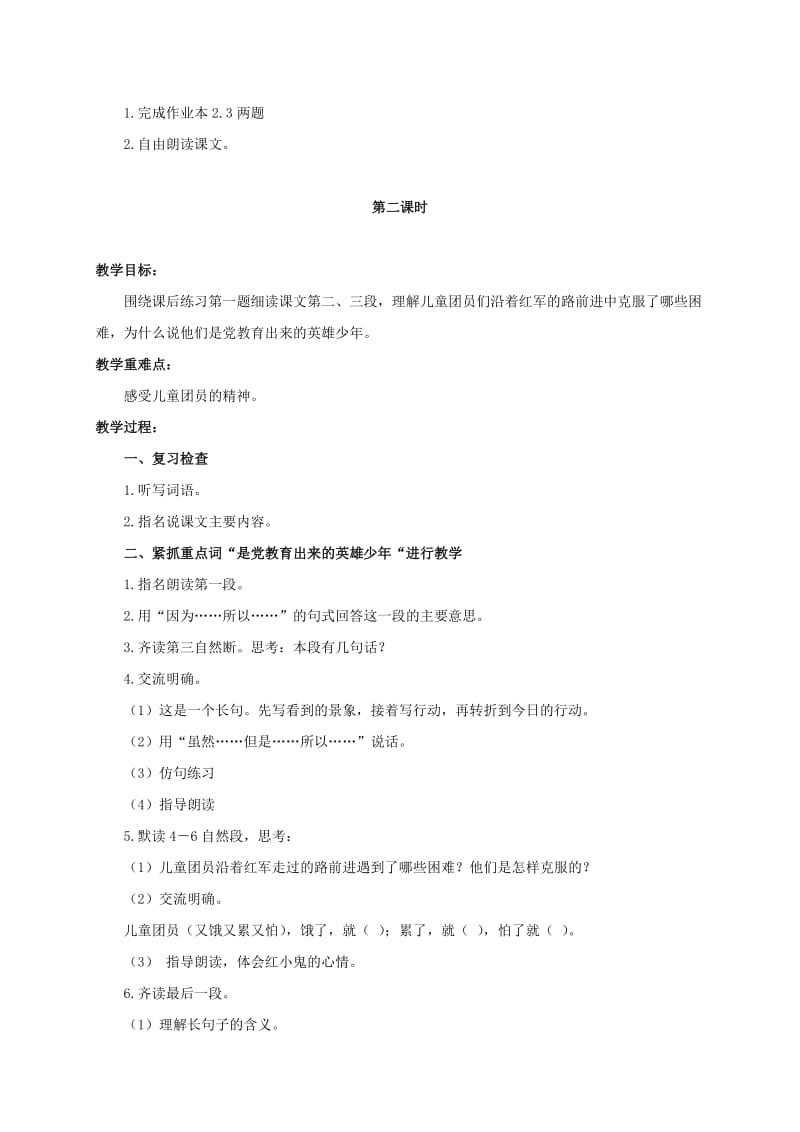 2019-2020年六年级语文上册 沿着红军走过的路 2教案 浙教版.doc_第2页