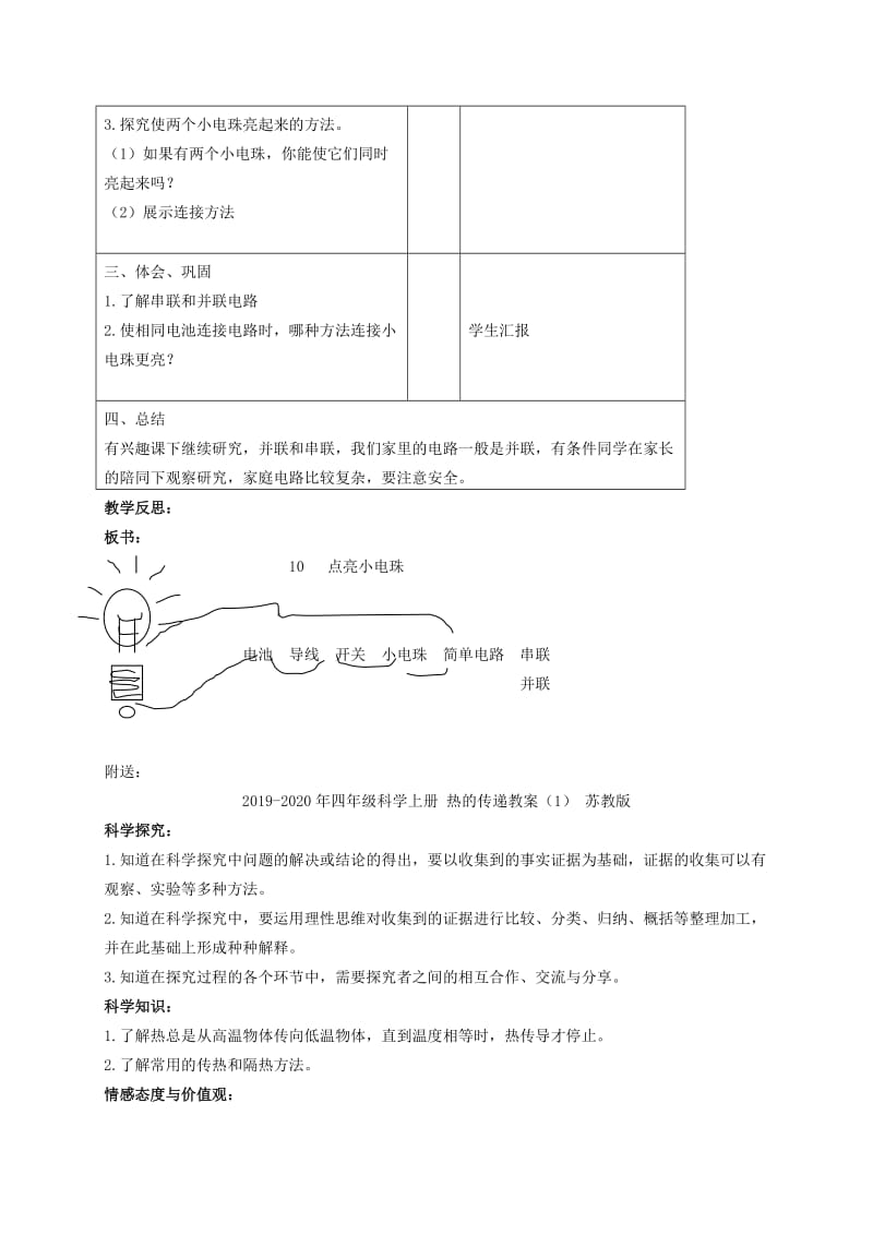 2019-2020年四年级科学上册 点亮小电珠教案 首师大版.doc_第2页