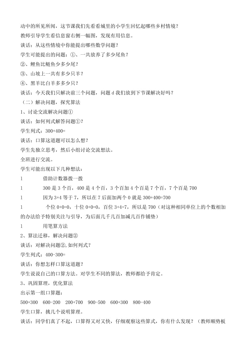 2019-2020年二年级数学下册 万以内数的认识 信息窗5（一）教案 青岛版.doc_第2页