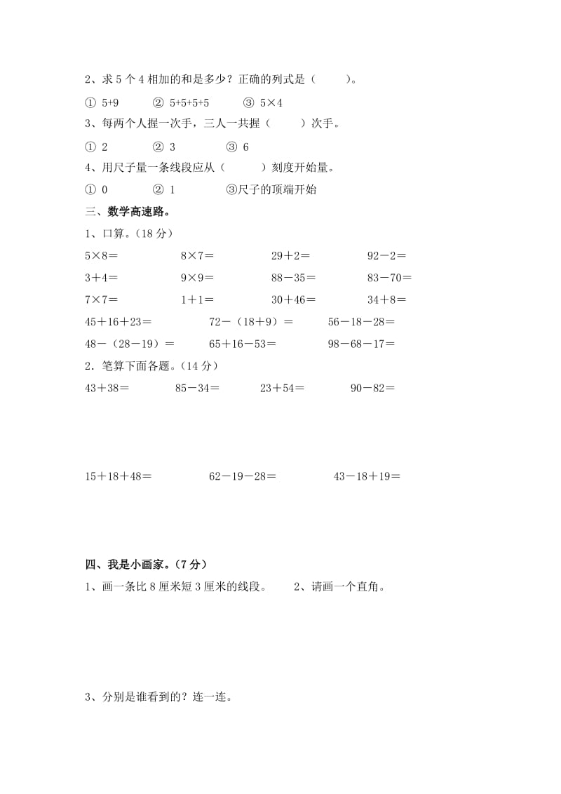 2019-2020年二年级上册数学期末复习卷(IV).doc_第2页