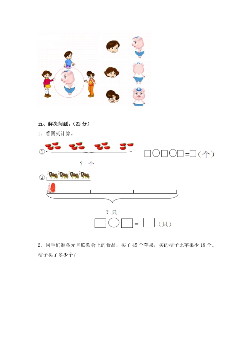 2019-2020年二年级上册数学期末复习卷(IV).doc_第3页