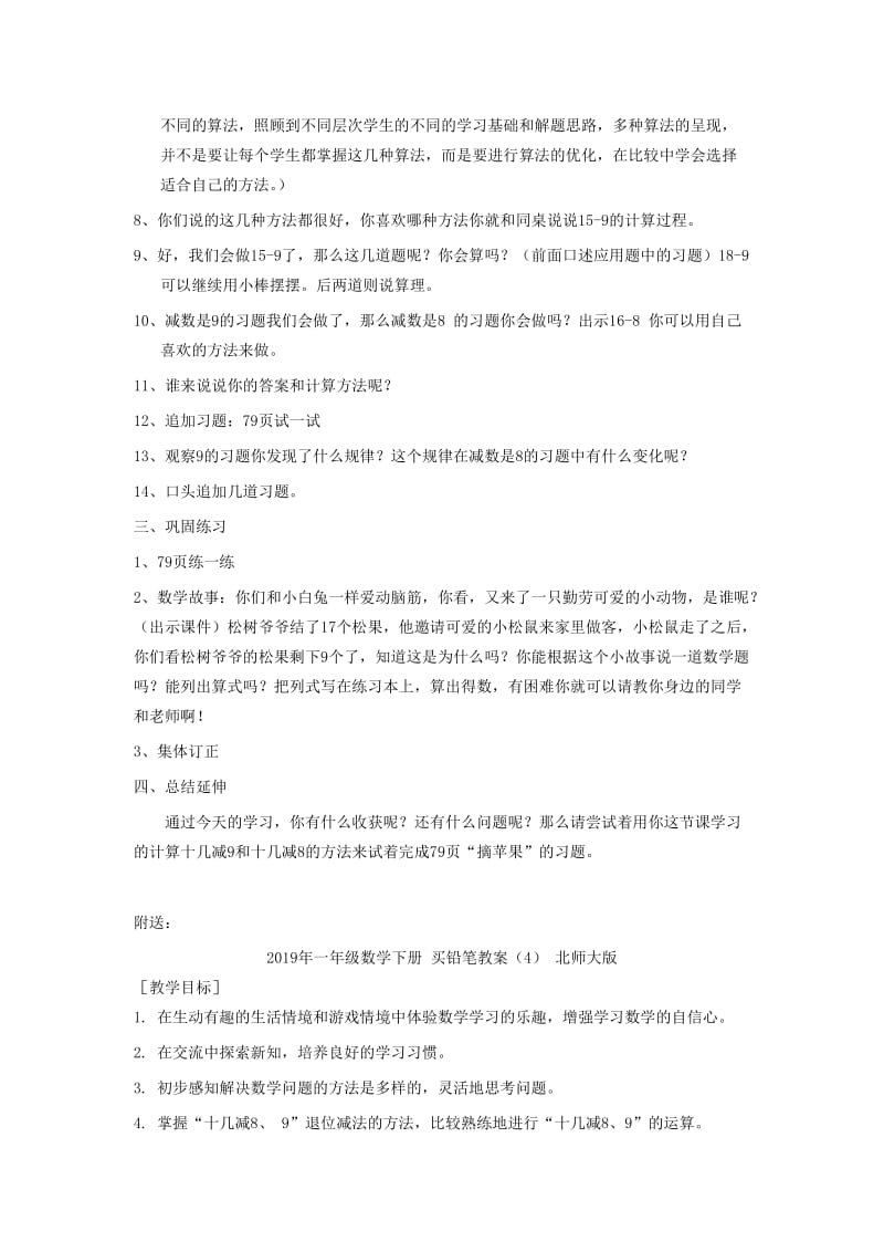 2019年一年级数学下册 买铅笔教案（3） 北师大版.doc_第2页