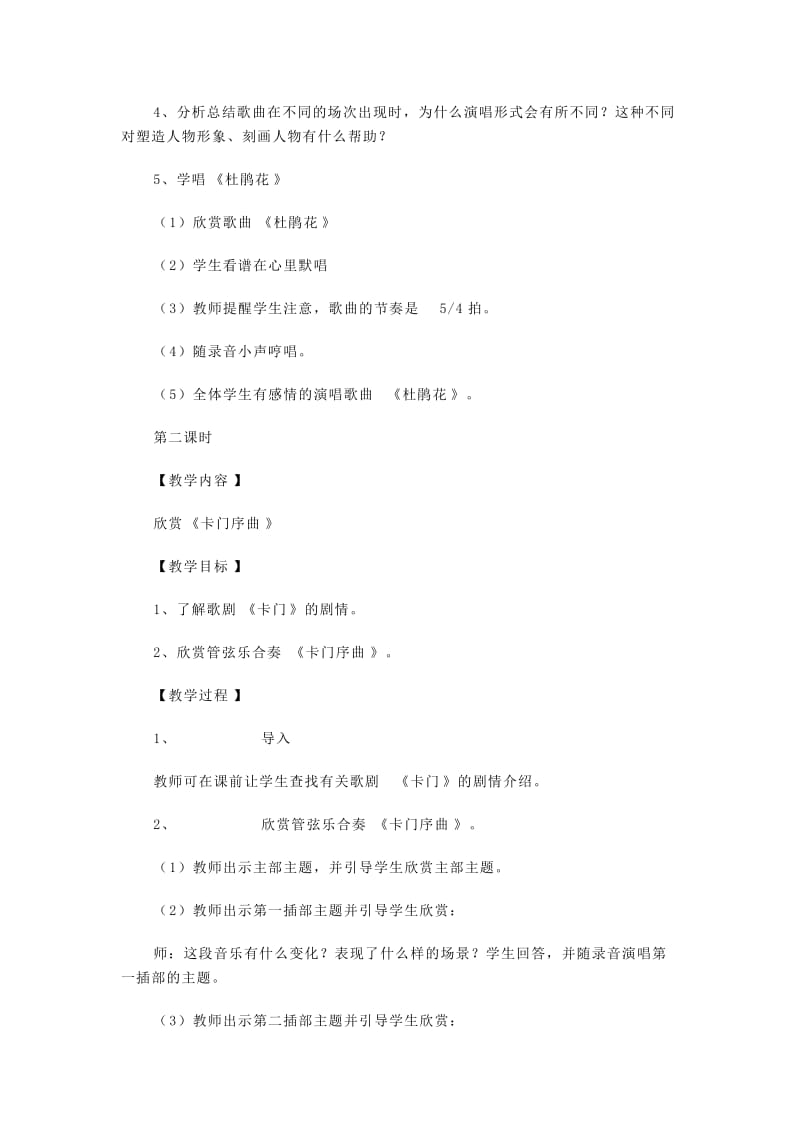 2019-2020年人教版音乐六年级下册《歌剧之窗》教学设计.doc_第2页