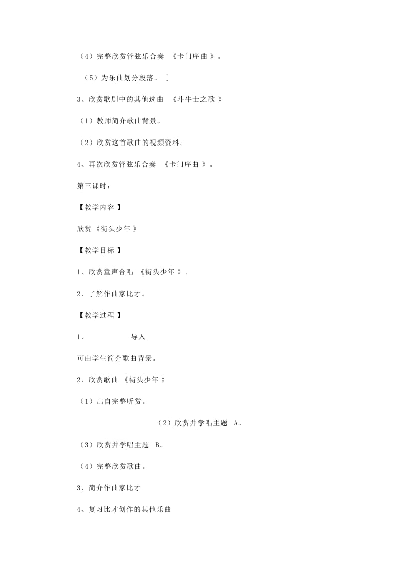 2019-2020年人教版音乐六年级下册《歌剧之窗》教学设计.doc_第3页