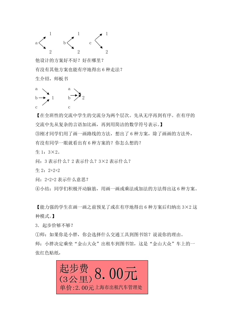 2019-2020年沪教版数学三年级上册《千米、米用小数表示》教案1.doc_第3页