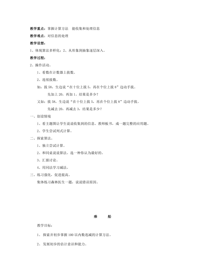 2019年一年级数学下册 数豆子教案1 北师大版.doc_第3页