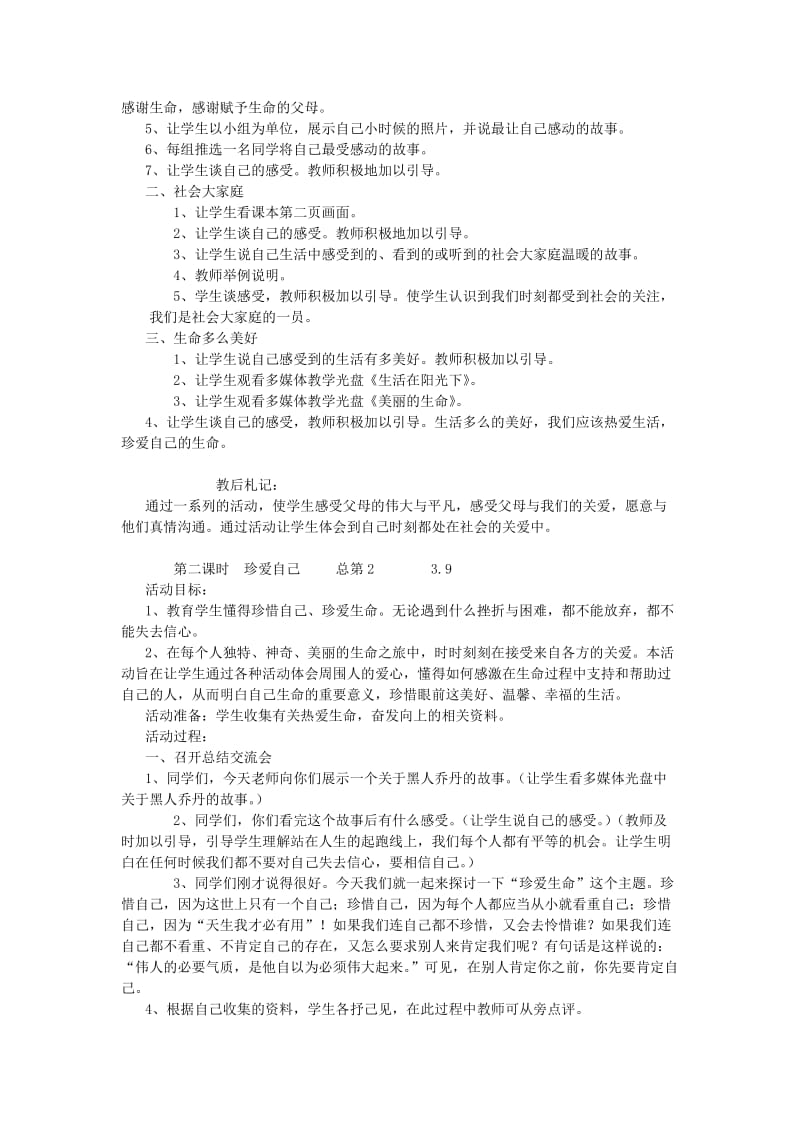 2019-2020年教科版小学品德与社会五年级下册全套教案教学设计.doc_第2页