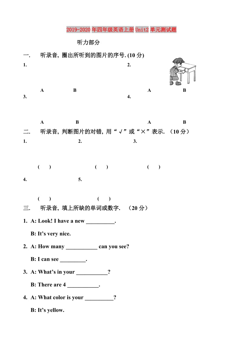 2019-2020年四年级英语上册Unit2单元测试题.doc_第1页