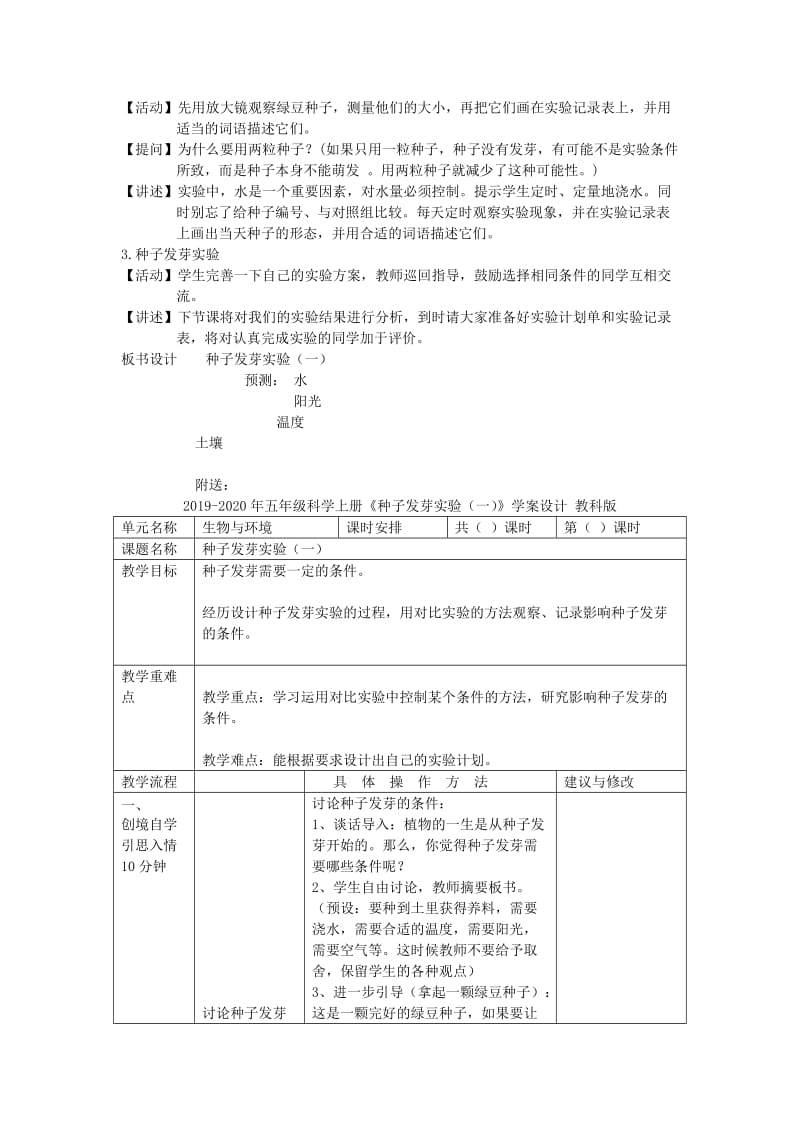 2019-2020年五年级科学上册《种子发芽实验（一）》备课设计 教科版.doc_第2页