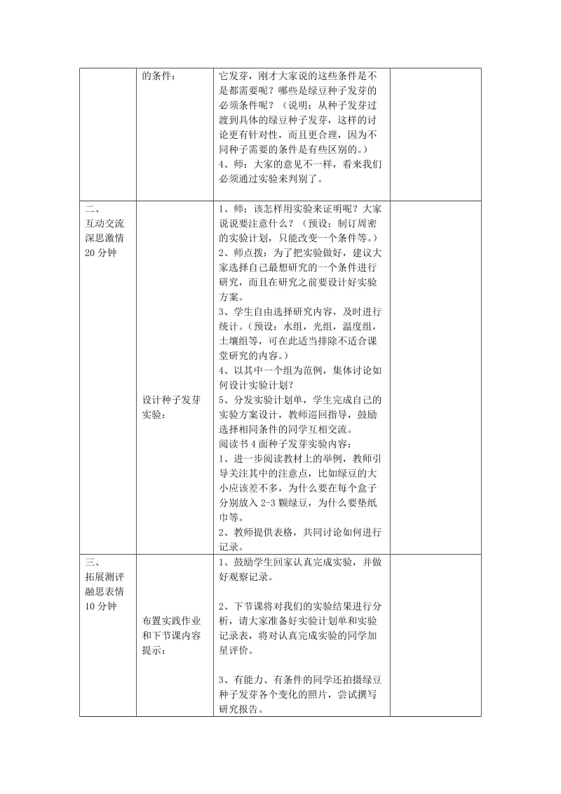 2019-2020年五年级科学上册《种子发芽实验（一）》备课设计 教科版.doc_第3页