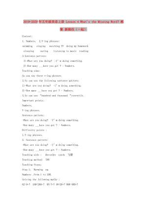 2019-2020年五年級(jí)英語上冊(cè) Lesson 4 Whats the Missing Word？教案 新路徑（一起）.doc