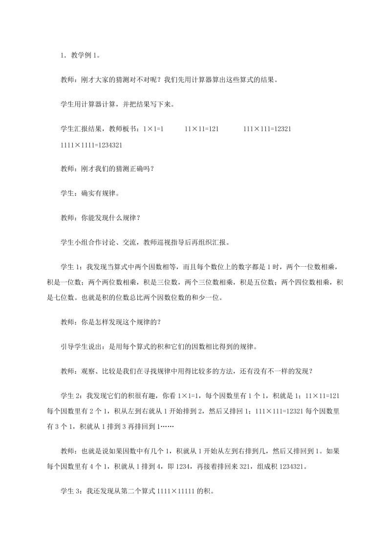 2019-2020年四年级数学上册 探索规律 1教案 西师大版.doc_第2页