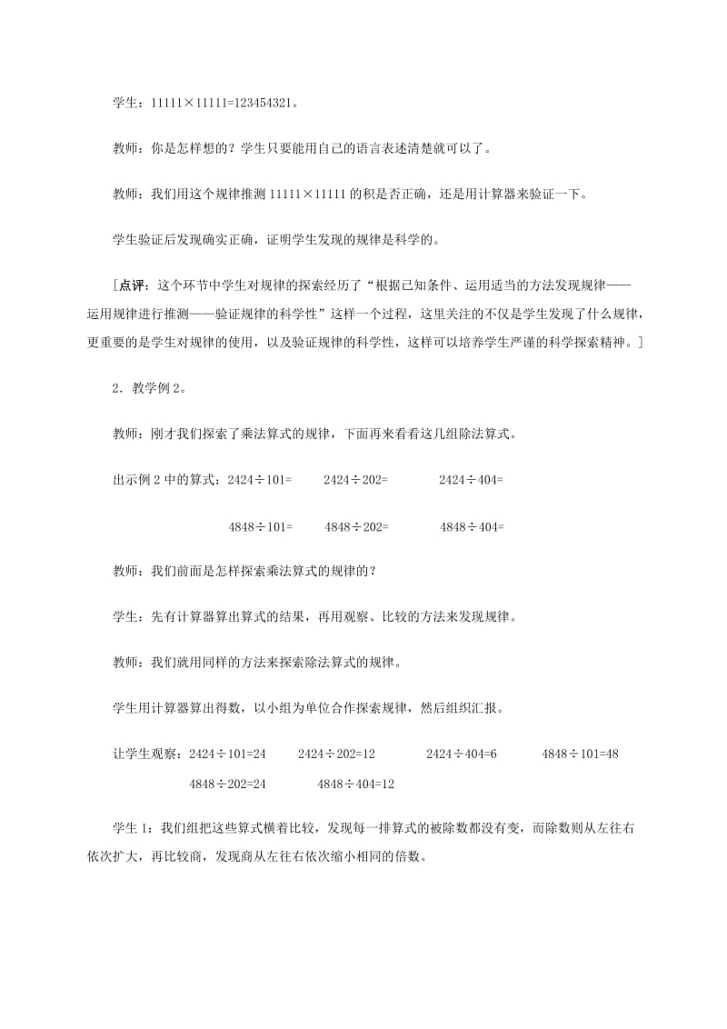 2019-2020年四年级数学上册 探索规律 1教案 西师大版.doc_第3页