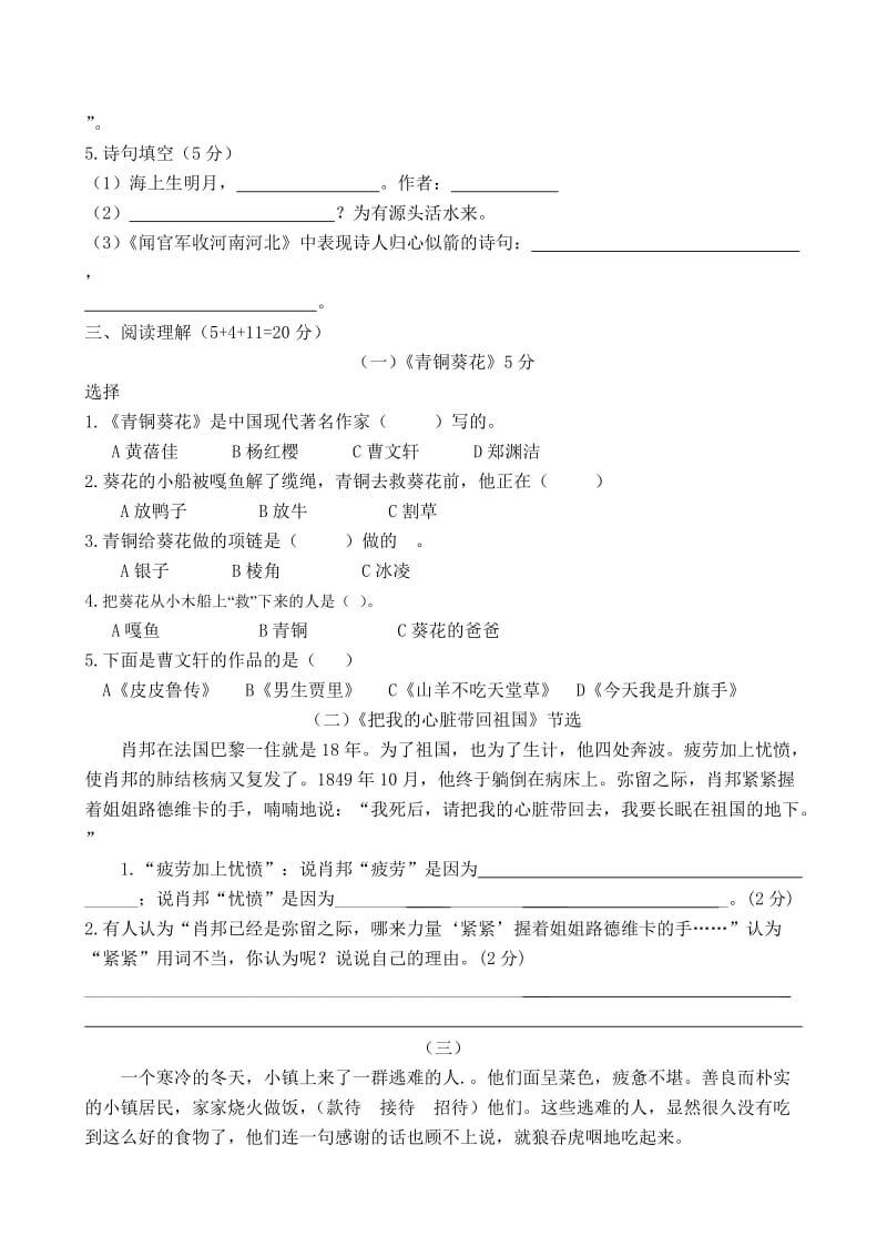 2019-2020年六年级语文阶段性调研试卷.doc_第2页