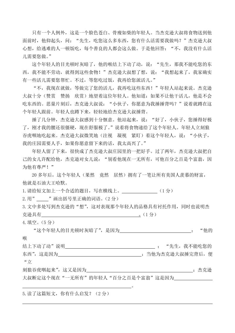 2019-2020年六年级语文阶段性调研试卷.doc_第3页