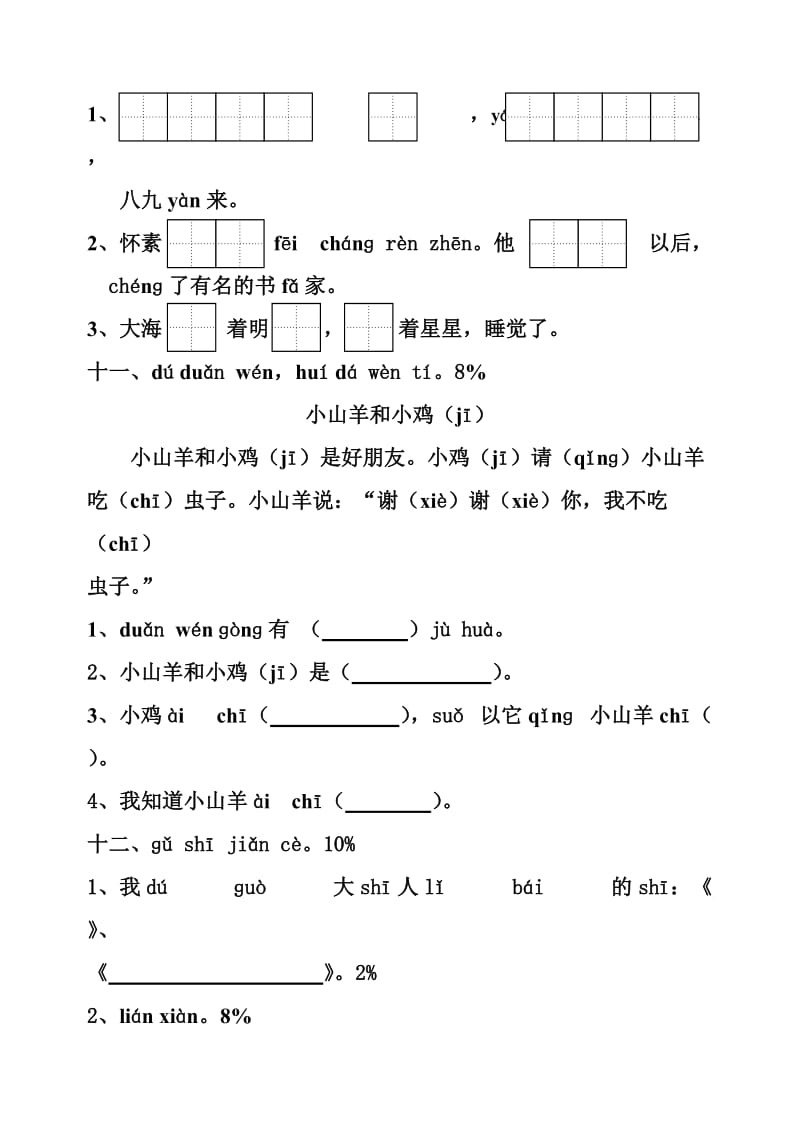 2019年一年级语文第一册第5.6单元测试题试题试卷.doc_第3页