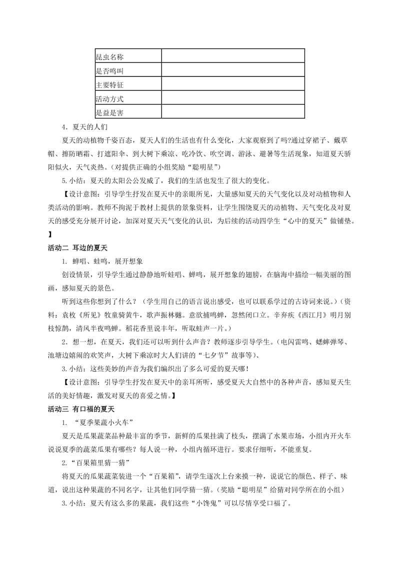 2019-2020年二年级品德与生活下册 夏天到了教案 鄂教版.doc_第3页