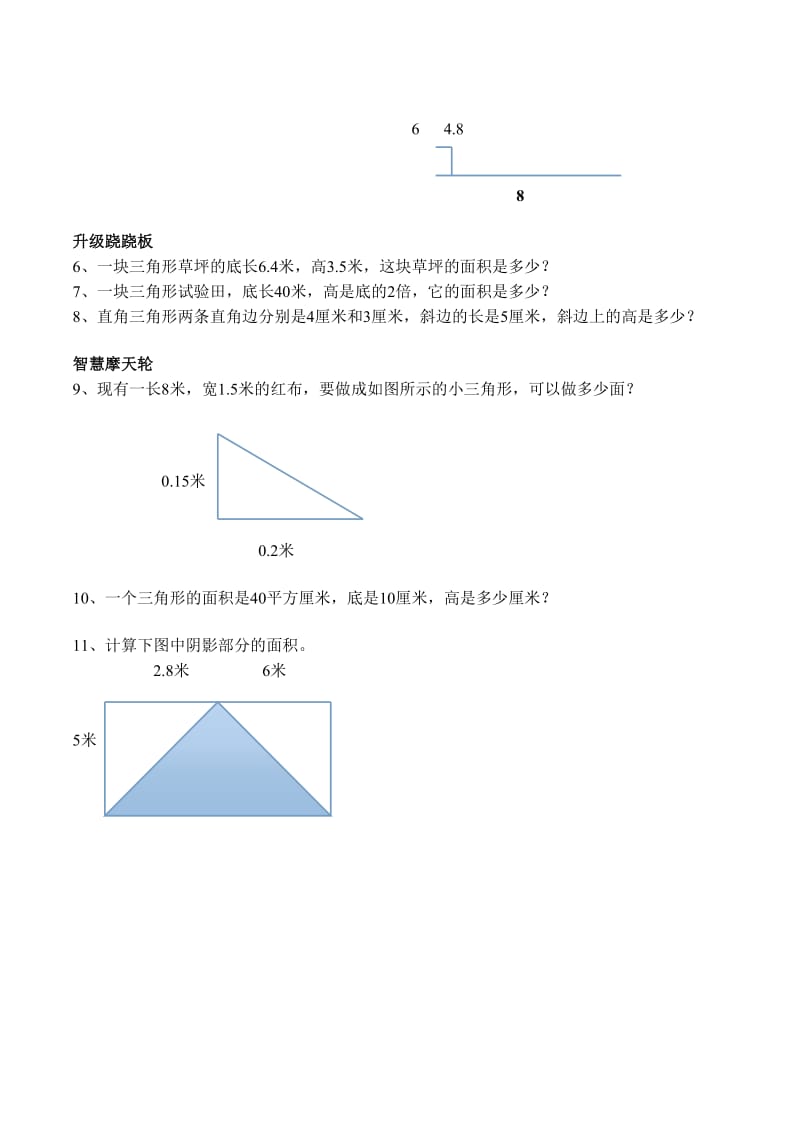 2019-2020年五年级上册三角形的面积练习题有答案.doc_第2页