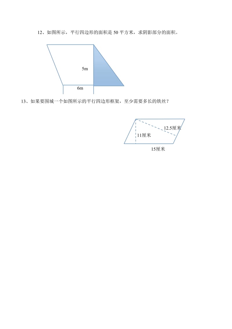 2019-2020年五年级上册三角形的面积练习题有答案.doc_第3页