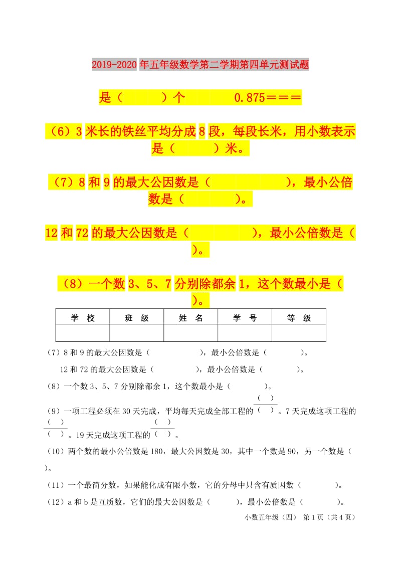 2019-2020年五年级数学第二学期第四单元测试题.doc_第1页