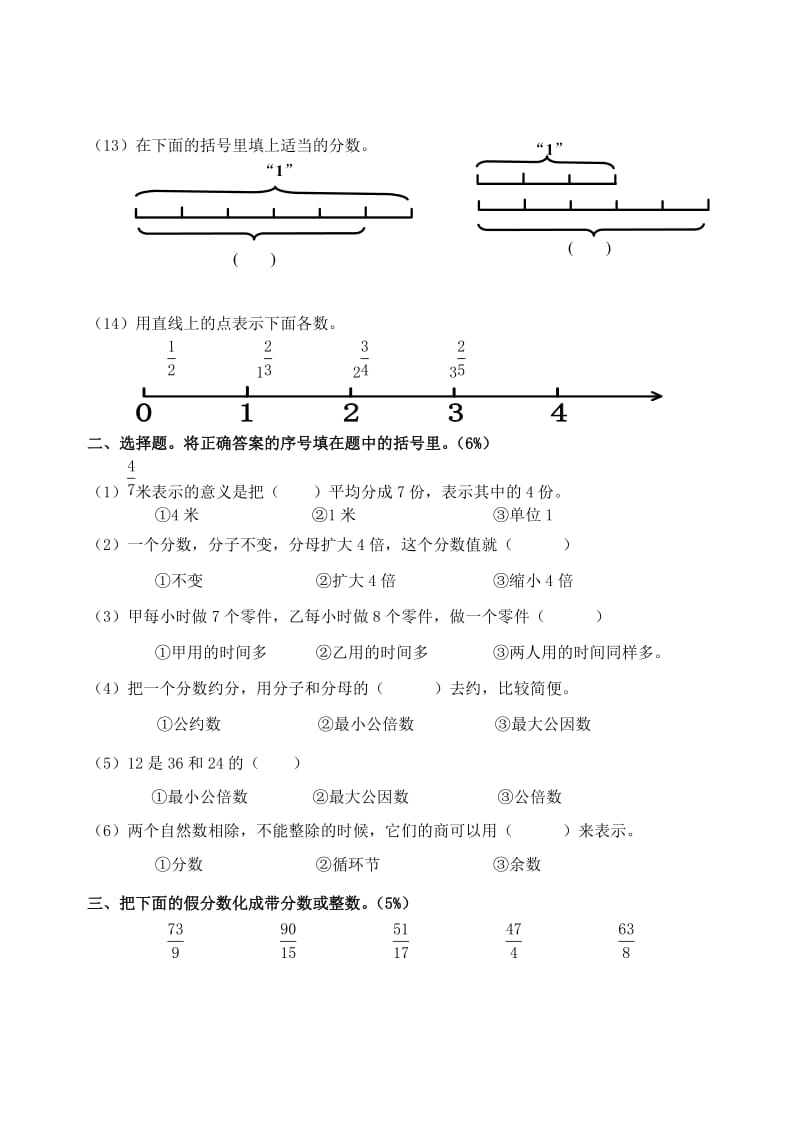 2019-2020年五年级数学第二学期第四单元测试题.doc_第2页