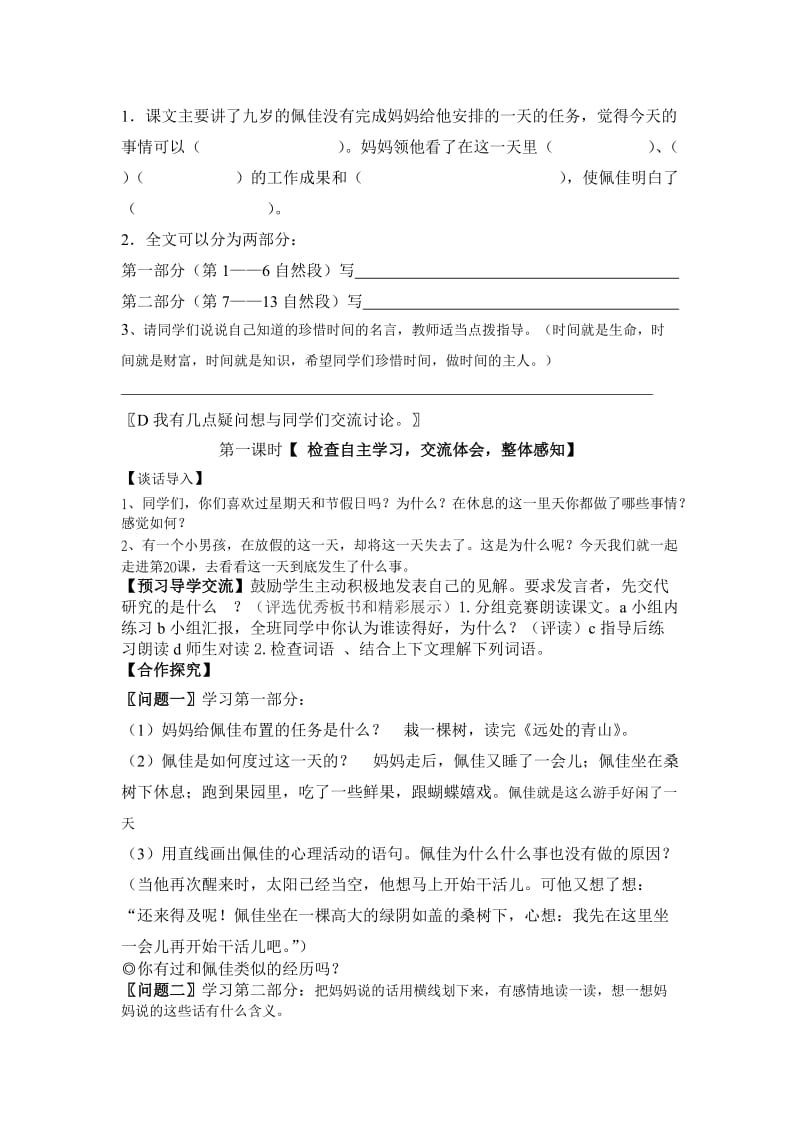 2019-2020年语文S版五下《失去的一天》word学案.doc_第2页