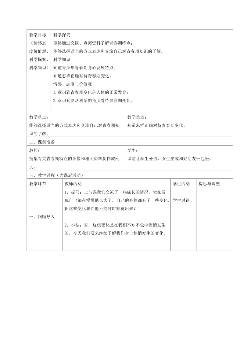 2019-2020年六年级科学下册 悄悄发生的变化2教案 苏教版.doc_第3页